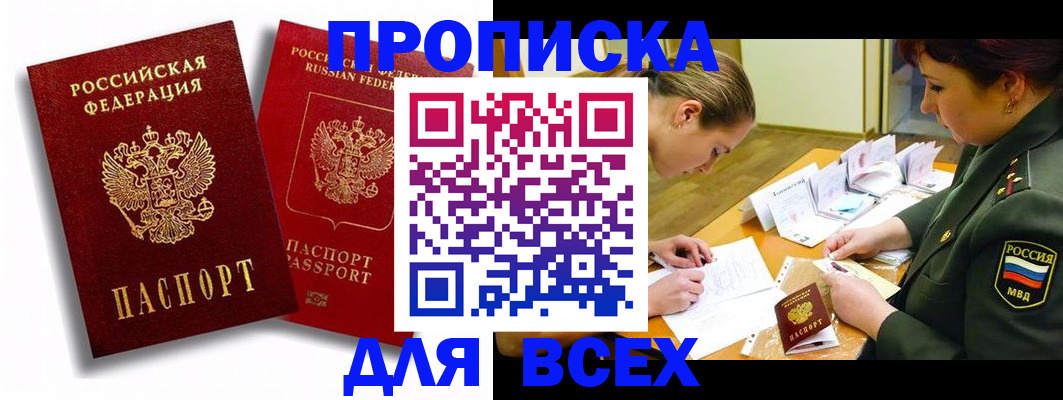 временная регистрация надежно в Омской области