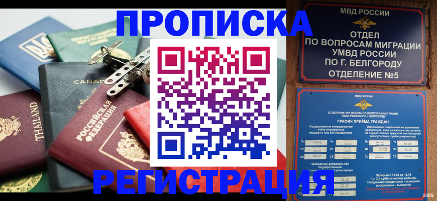 временная регистрация недорого в Омской области