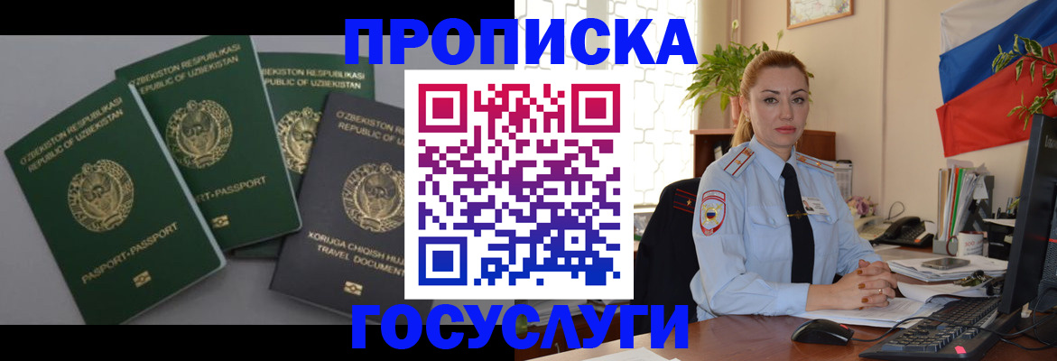 временная регистрация адрес в Омской области