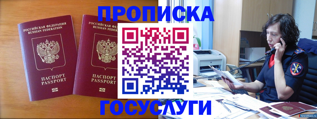 временная регистрация госуслуги в Омской области